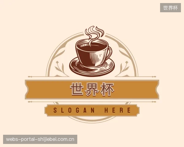 介绍世界杯官方